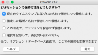 最初にデータの保存方法を確認するポップアップが表示されるので、選択して確認を押します。