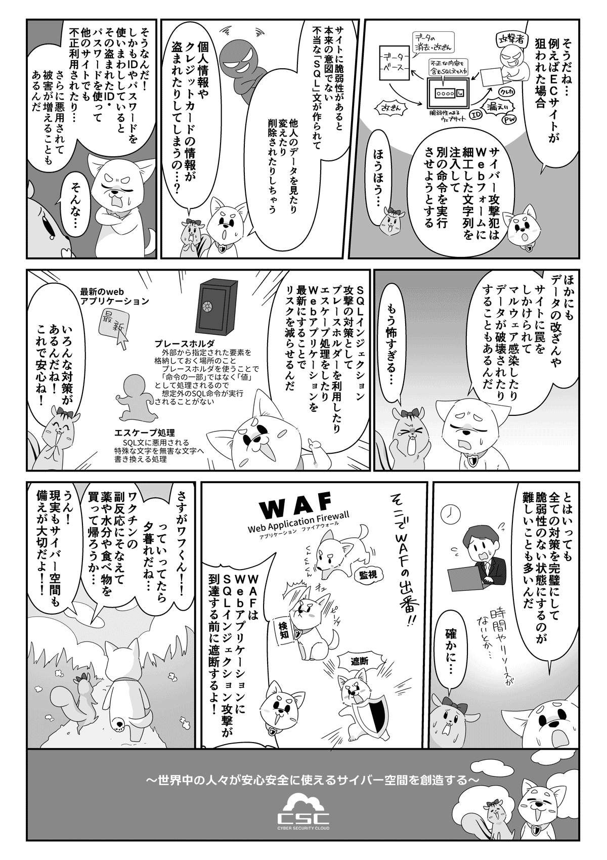 おしえて！WAFくん