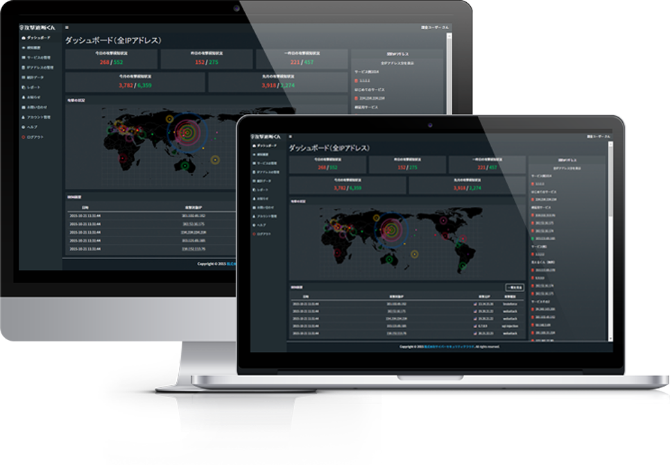 DDoS対策サービスなら攻撃遮断くんの「DDoSセキュリティタイプ」