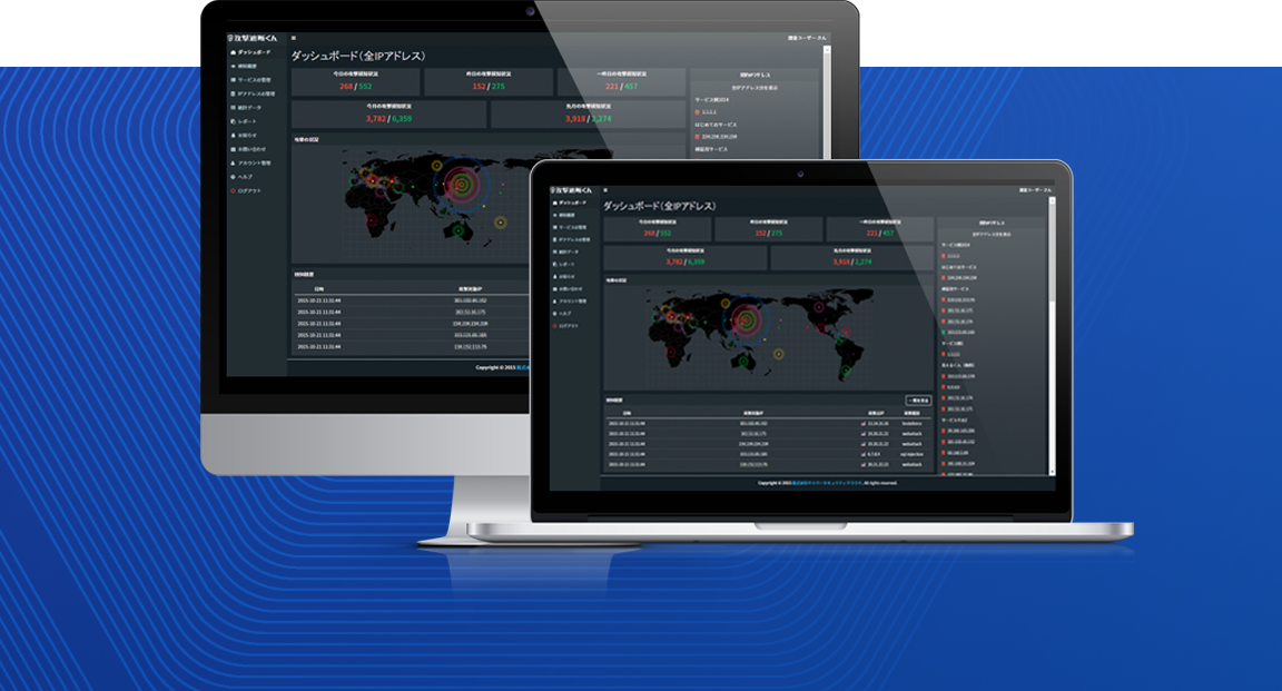 DDoS対策サービスなら攻撃遮断くんの「DDoSセキュリティタイプ」