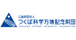 公益財団法人つくば科学万博記念財団