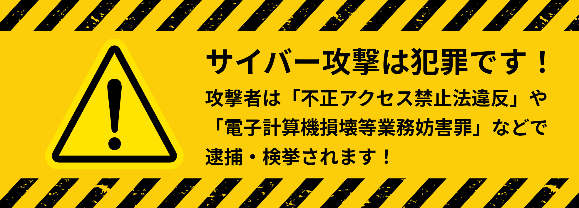 サイバー攻撃は簡単にできる？